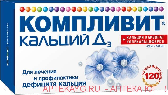 Компливит кальций д3 n120 табл жеват апельсин
