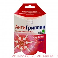 Антигриппин детск. шип. №10