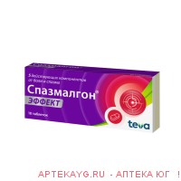 Спазмалгон эффект n10 табл п/плен/оболоч