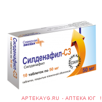 Силденафил-с3 0,05 n10 табл п/плен/оболоч