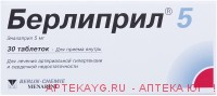 Берлиприл 5 5мг №30 тб.