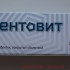 Пентовит №50 тб.