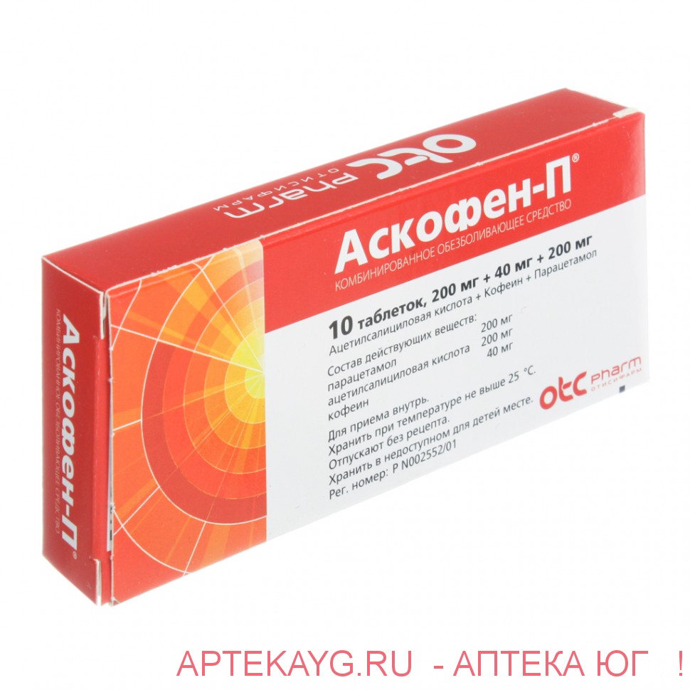 Аскофен-п табл 200 мг +40 мг+200 мг в инд. уп (карт.пачка) х10