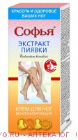 Софья крем экстракт пиявки д/ног 75мл