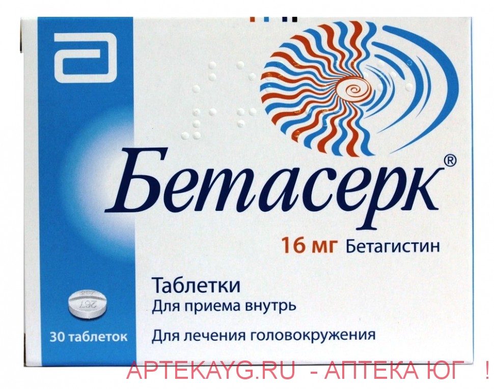 Бетасерк таб. 16мг №30