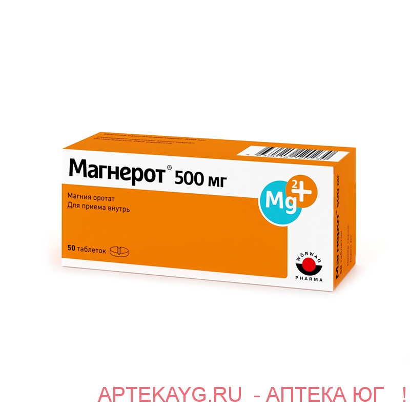 Магнерот таб. 500мг №50