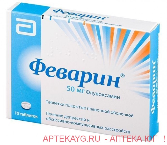 Феварин табл. п/о 50 мг х15