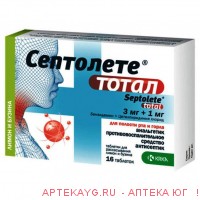 Септолете тотал 0,003 + 0,001 n16 табл д/рассас /лимон и бузина/ Септолете тотал 0,003 + 0,001 n16 табл д/рассас /лимон и бузина/