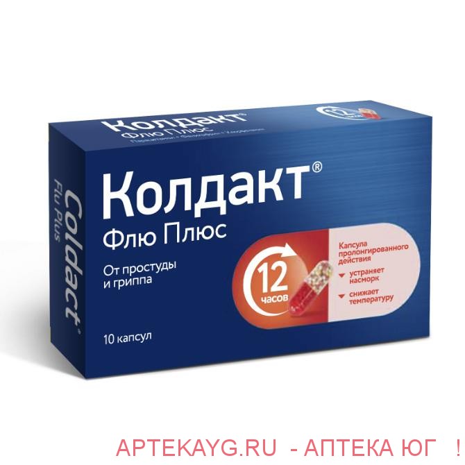 Колдакт Флю плюс №10 капс.