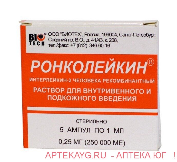 Ронколейкин 1000000ме n3 амп р-р