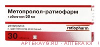 Метопролол-ратиофарм 0.05 мг №30