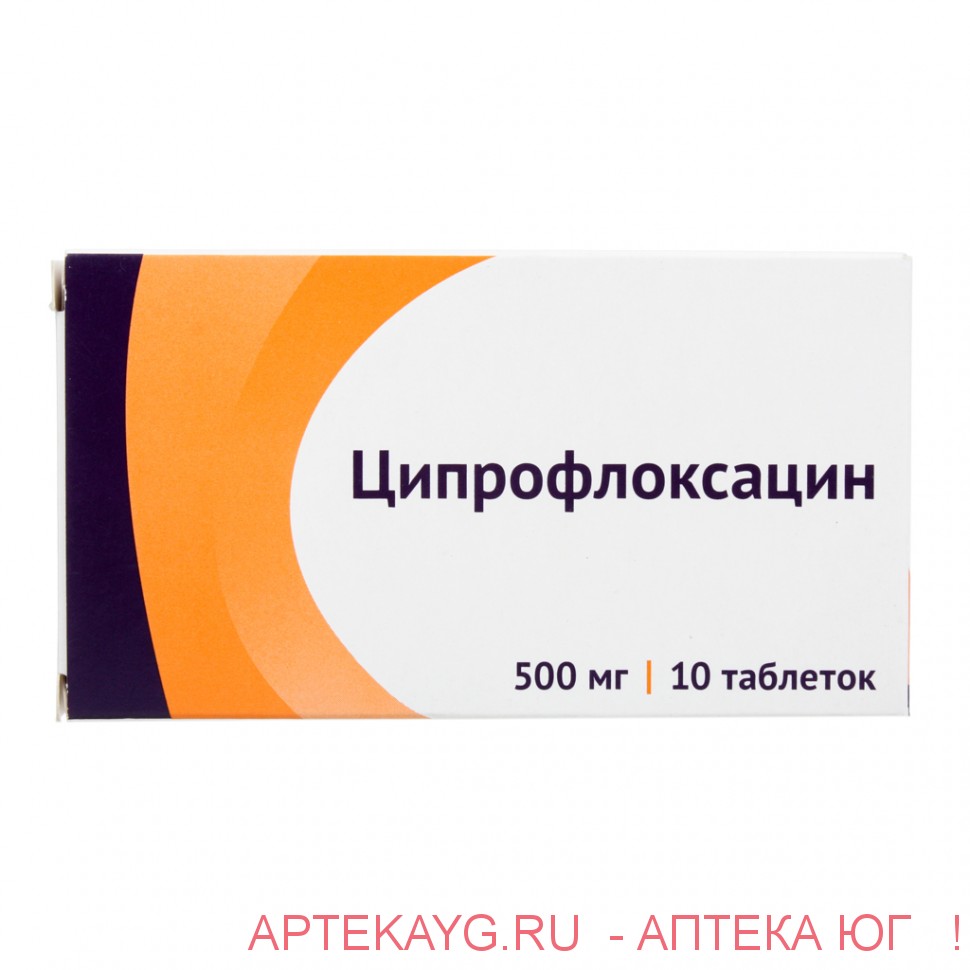 Ципрофлоксацин таб. п/о плён. 500 мг №10