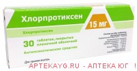 Хлорпротиксен 15мг №30 тб.