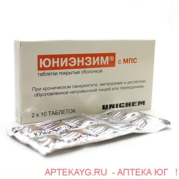 Юниэнзим №20 тб.
